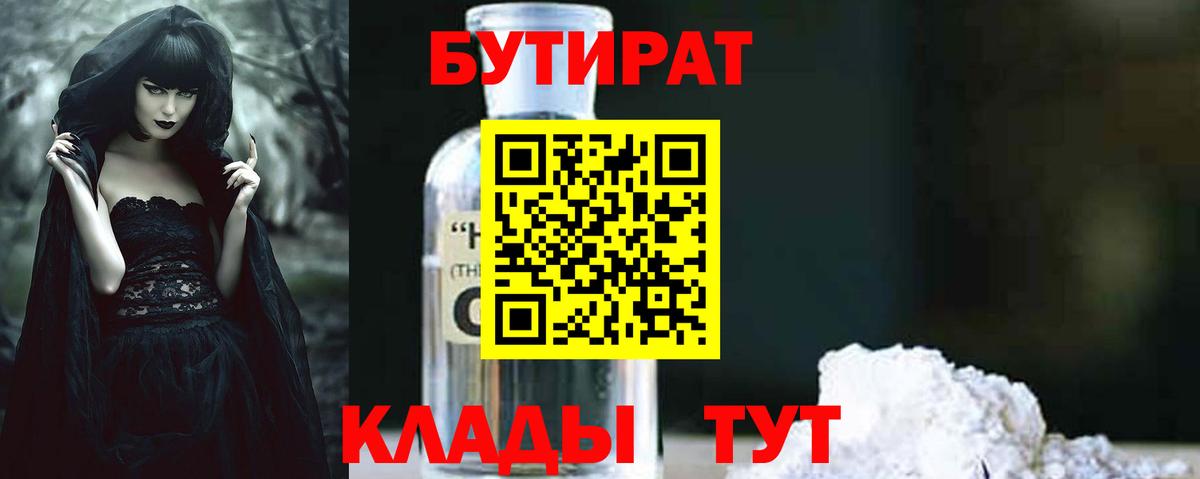 Бутират буратино  Вход с VPN  Кашира 