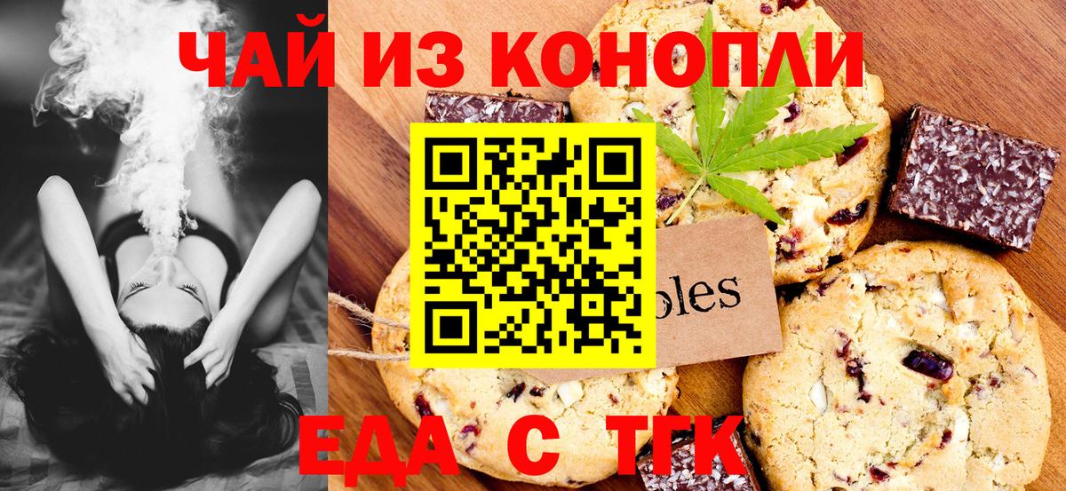 Еда ТГК марихуана Кашира