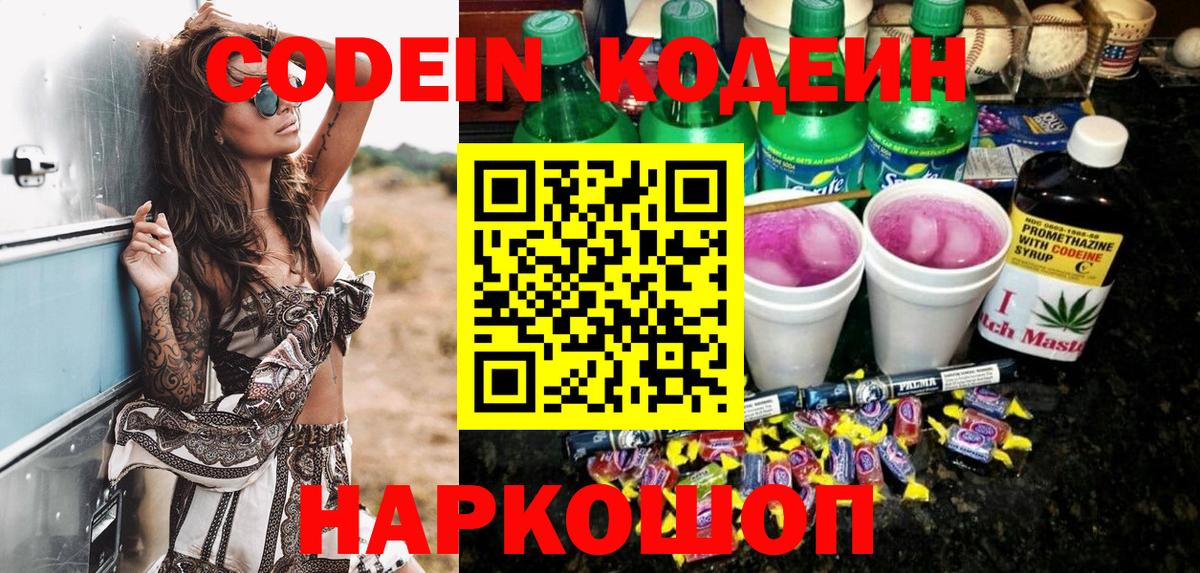 Кашира  Codein напиток Lean (лин)  Вход с VPN  Codein напиток Lean (лин) 