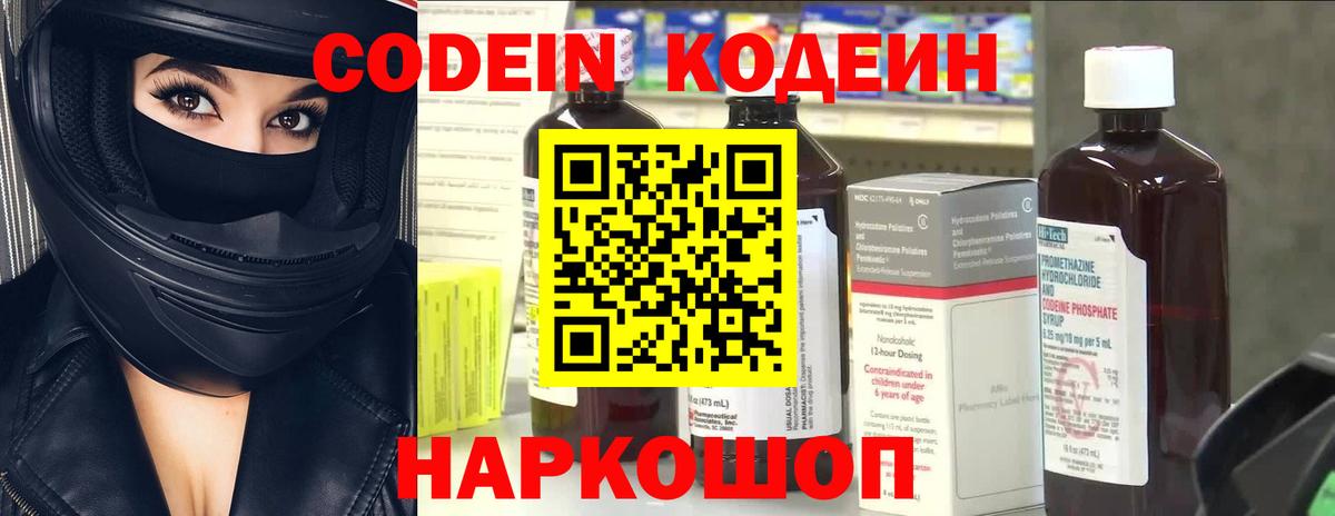 Codein напиток Lean (лин) Кашира