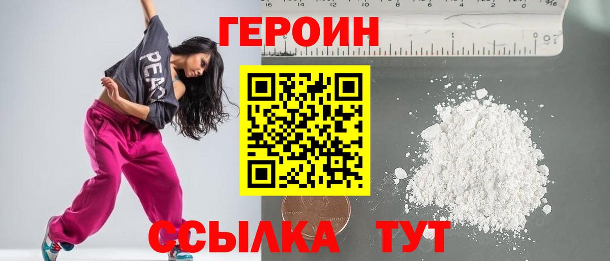 ГЕРОИН Heroin Кашира
