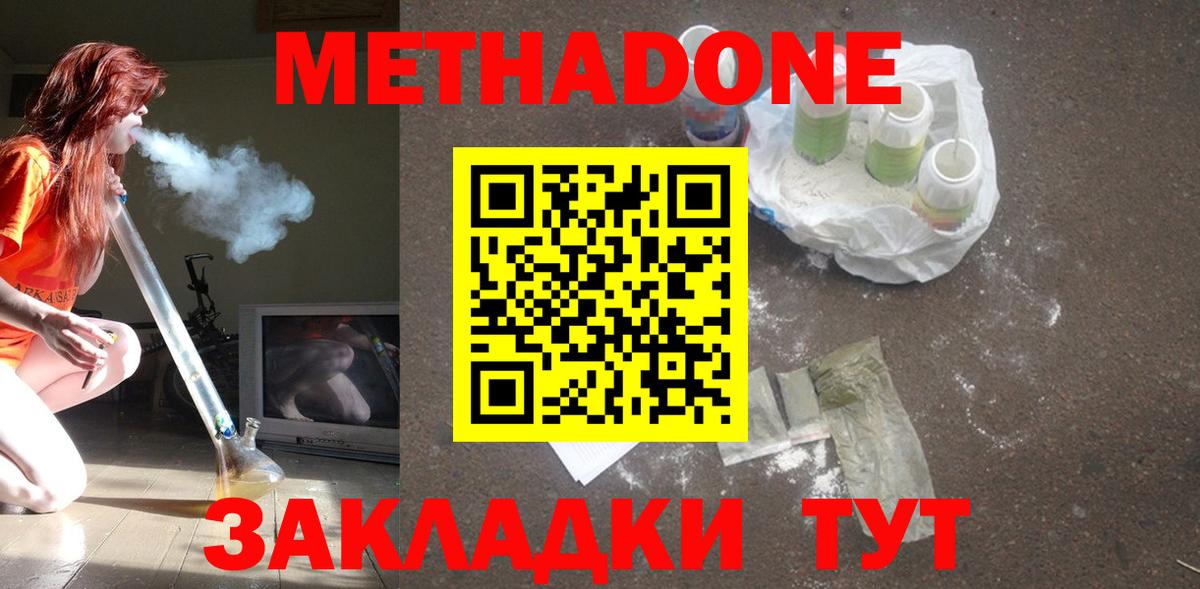 Метадон methadone Кашира